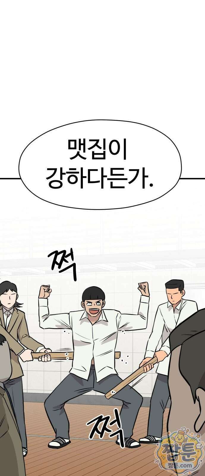 최강고 32화 46