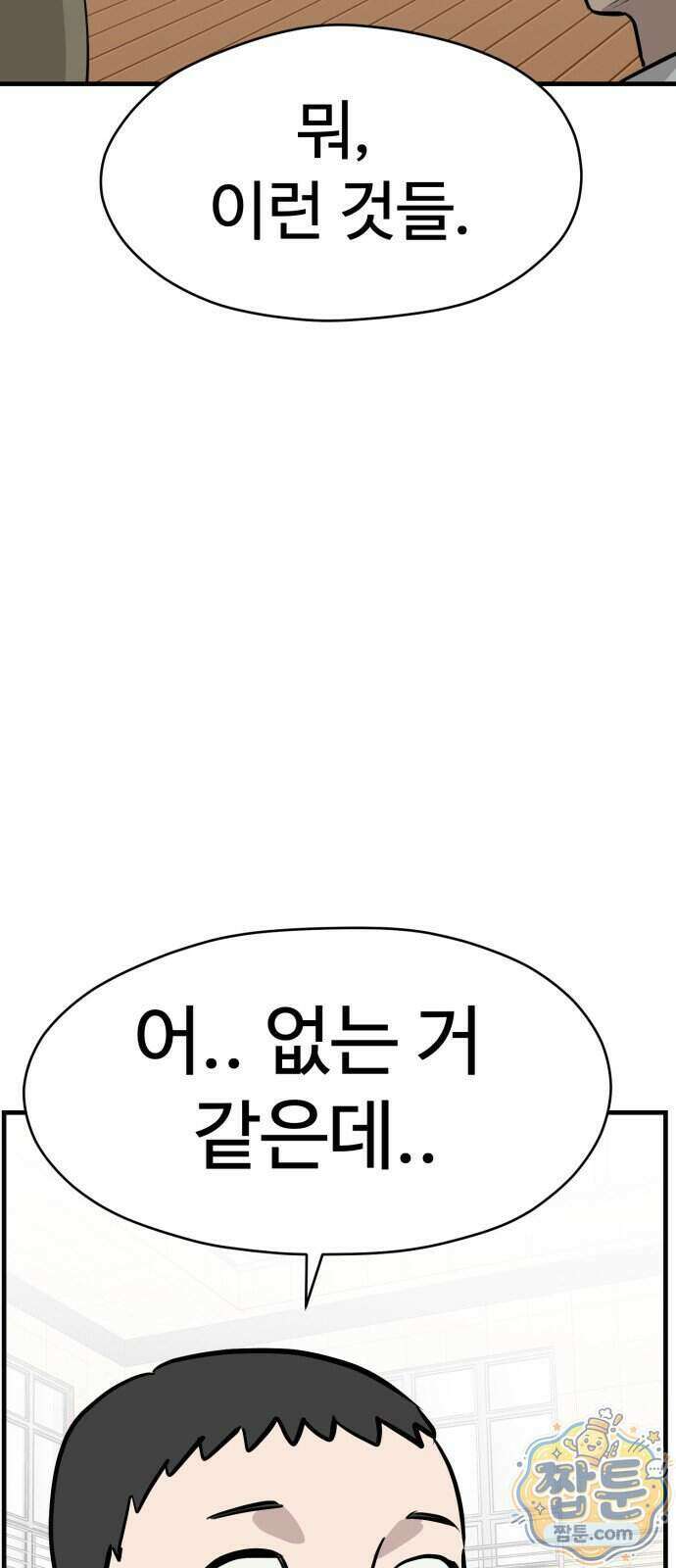 최강고 32화 47