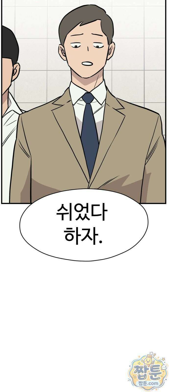 최강고 32화 52