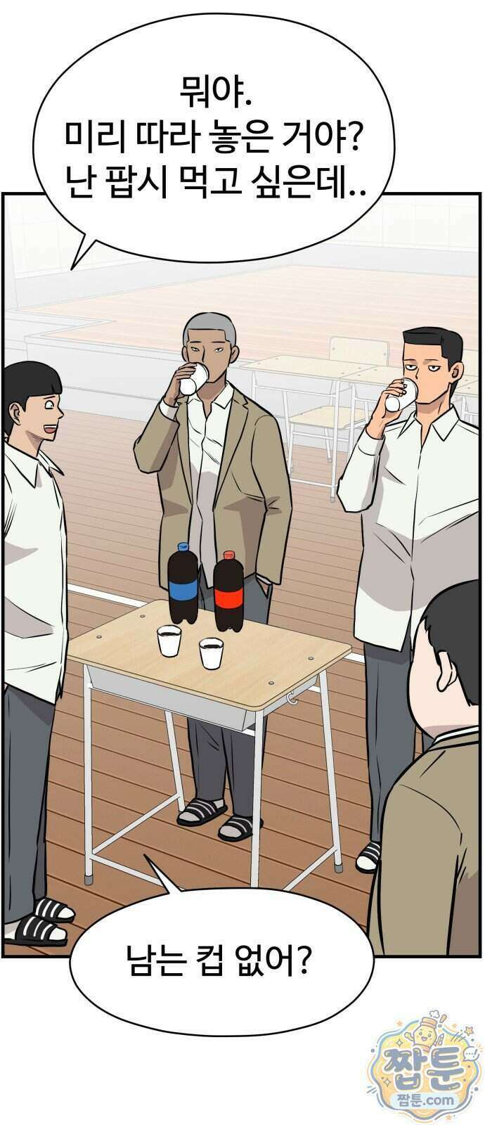 최강고 32화 57