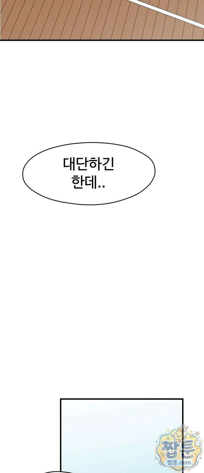 최강고 32화 74