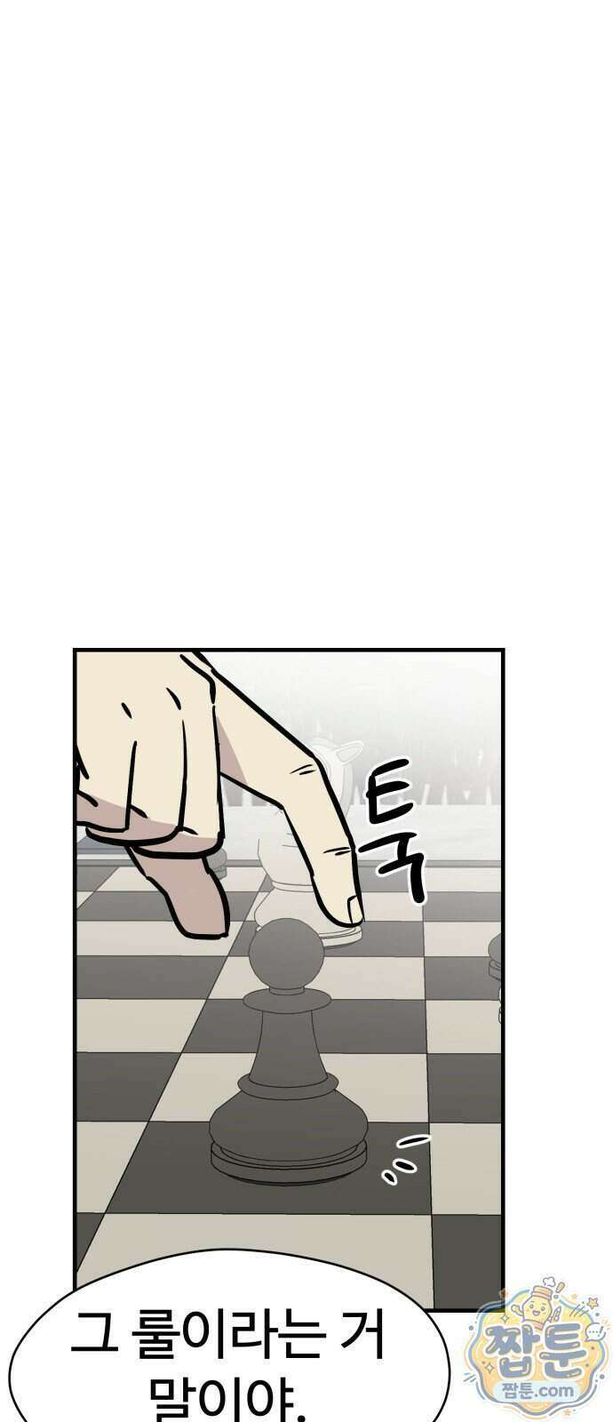 최강고 32화 76