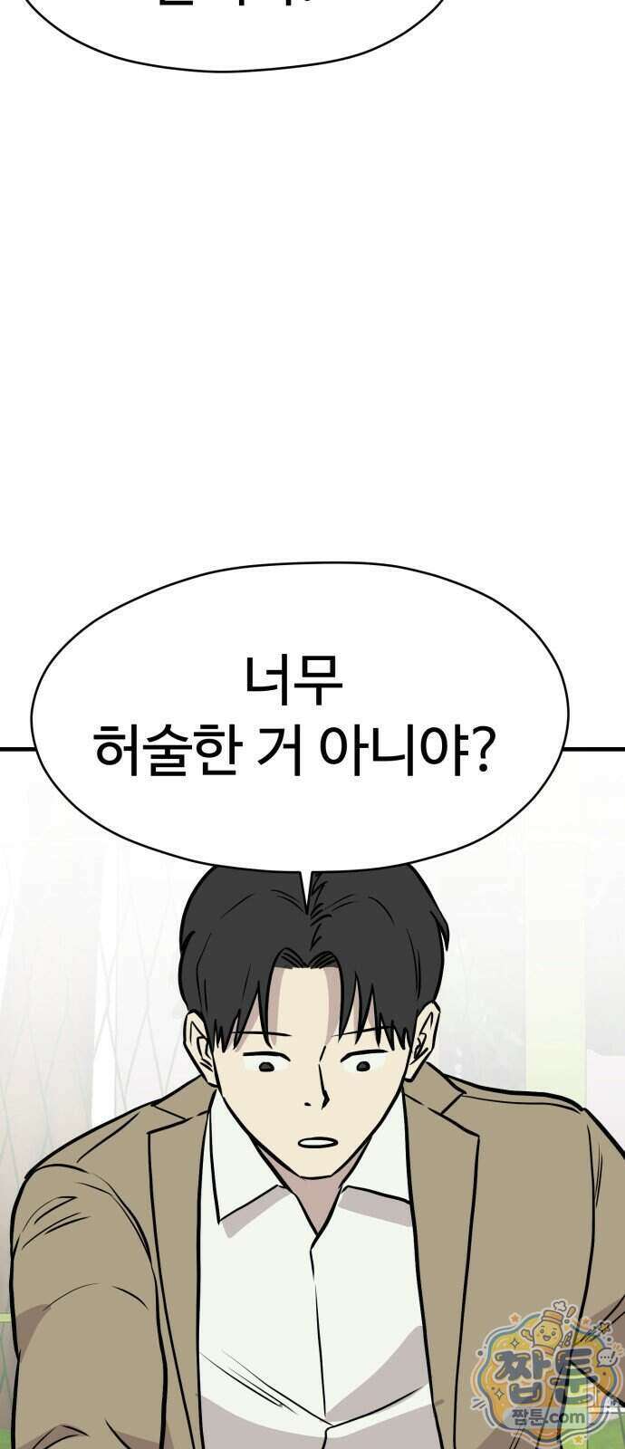 최강고 32화 77
