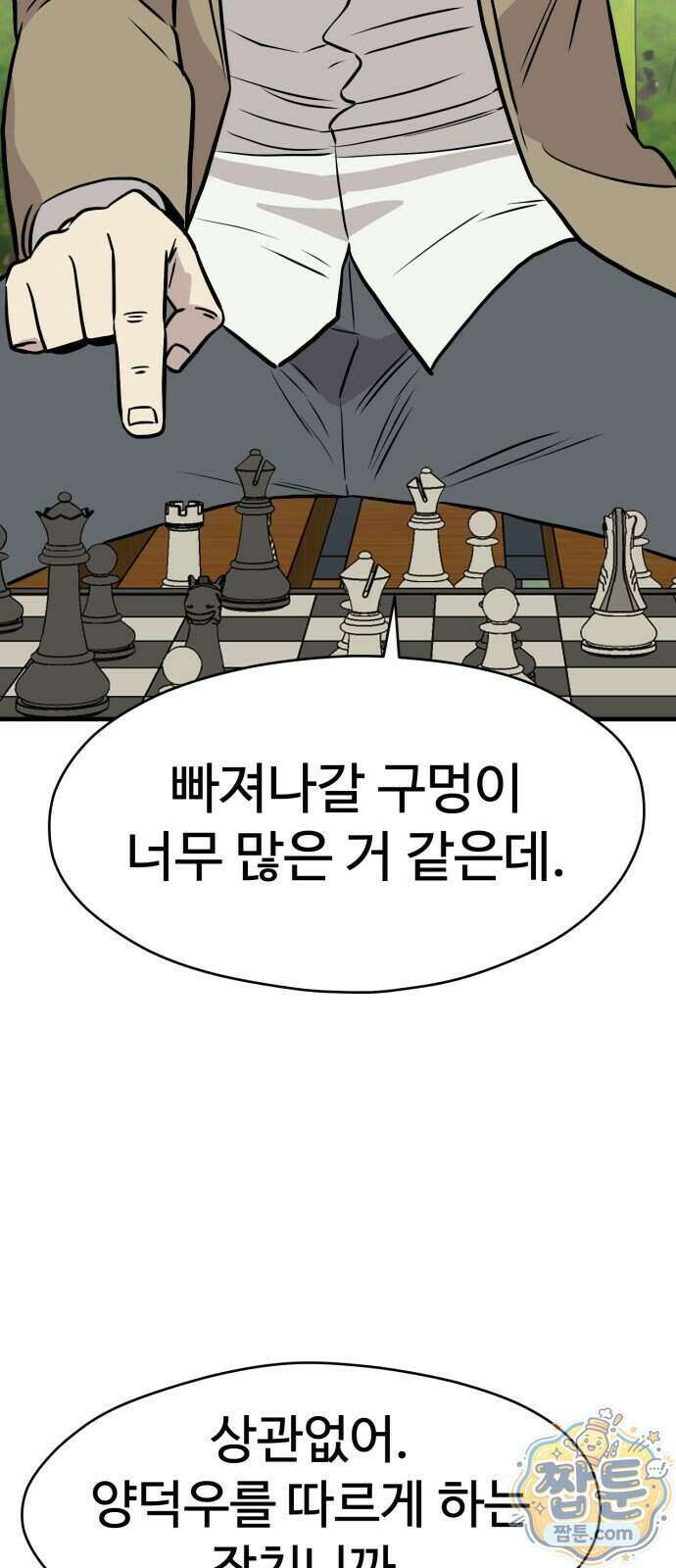 최강고 32화 78