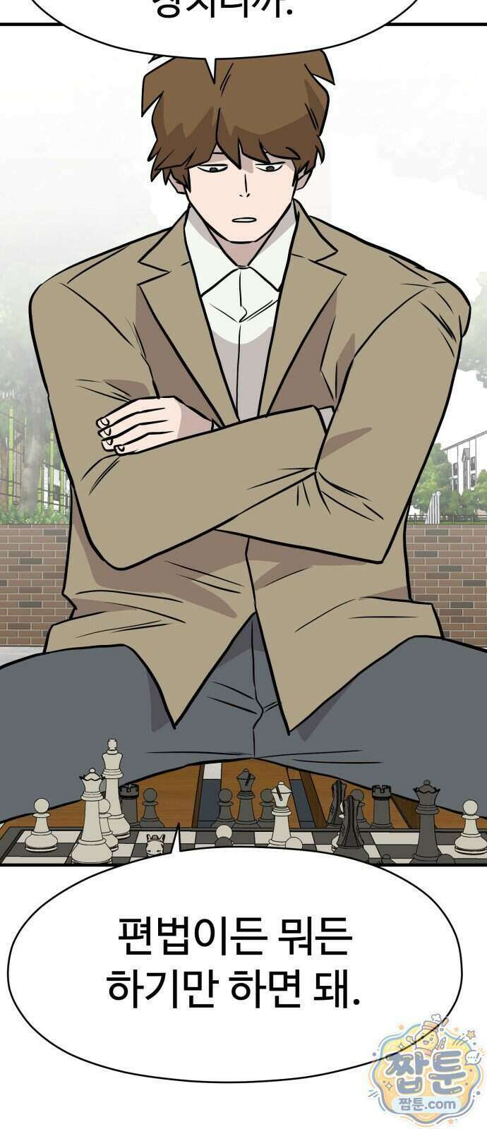 최강고 32화 79