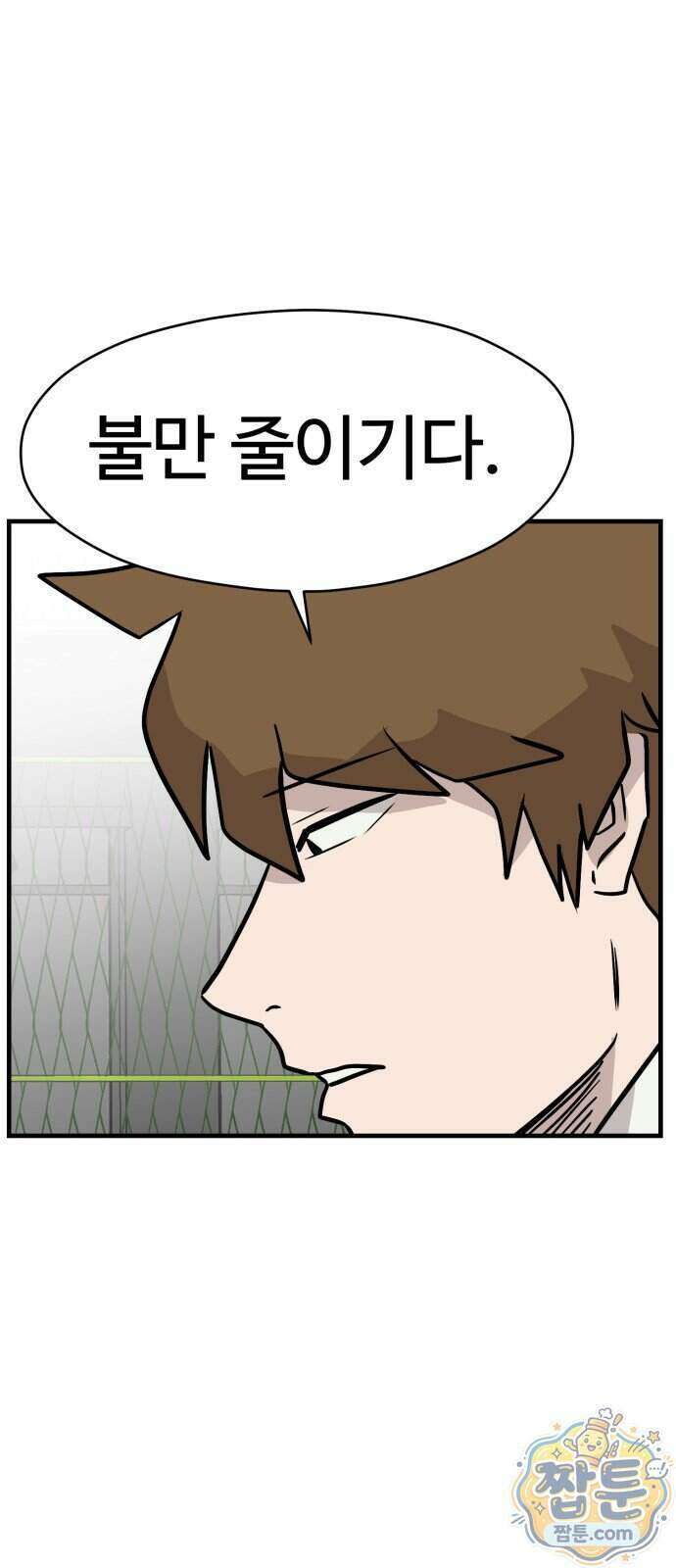 최강고 32화 81