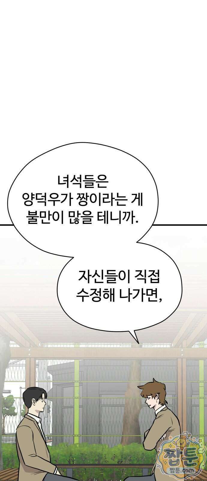 최강고 32화 82
