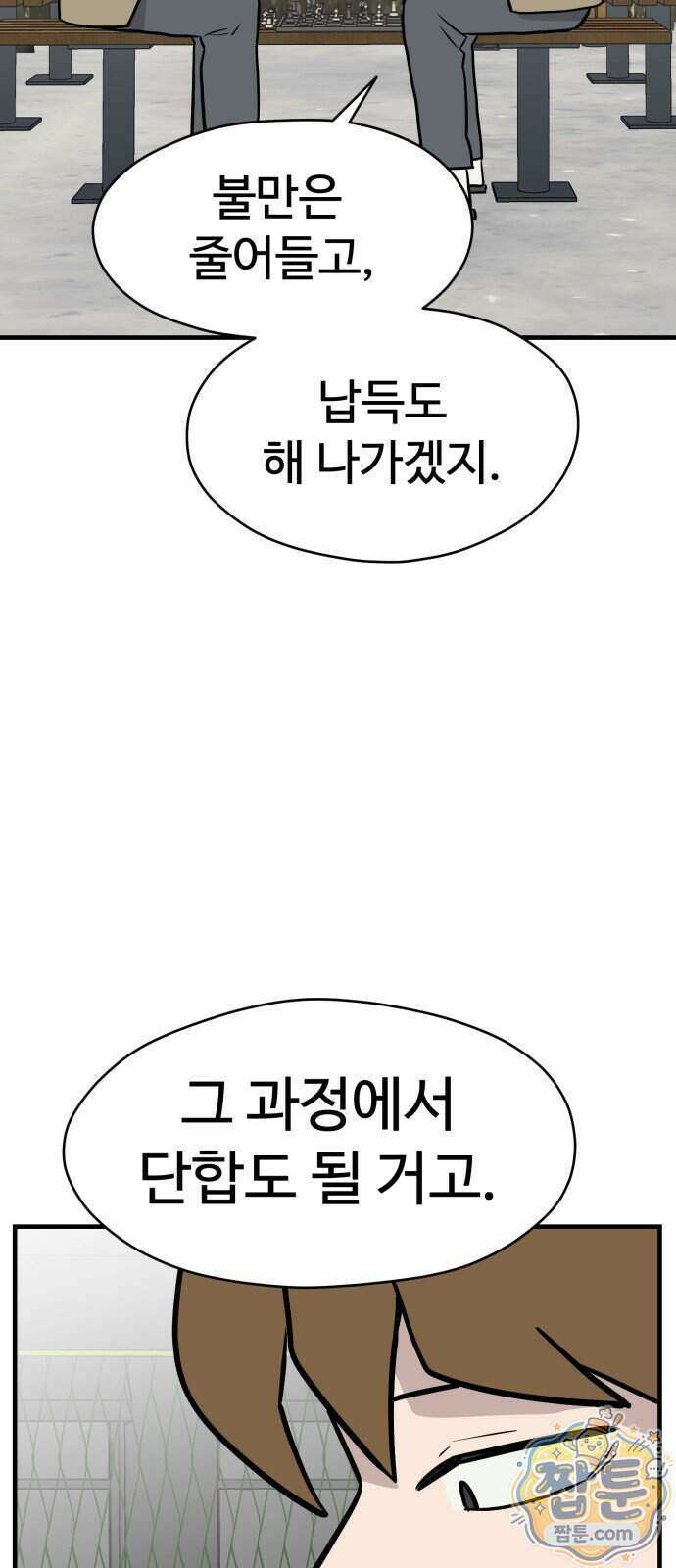 최강고 32화 83