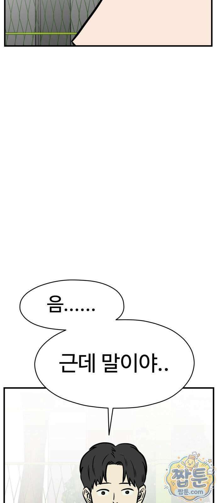 최강고 32화 84