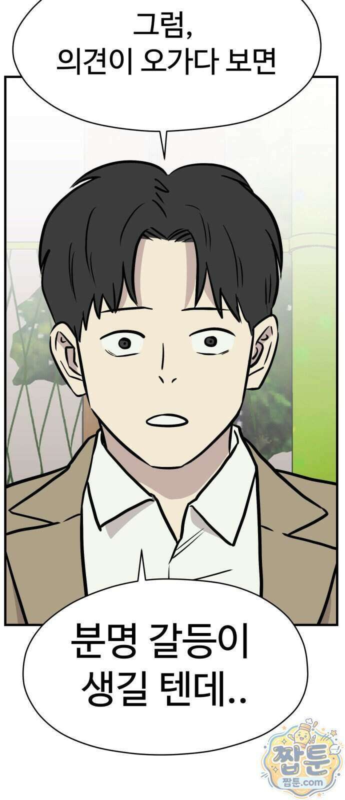 최강고 32화 86