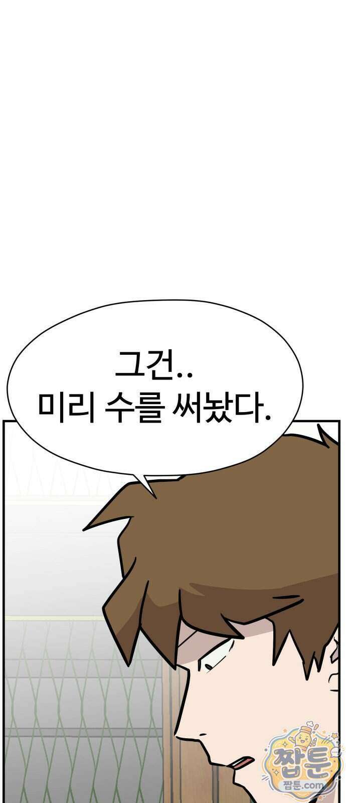 최강고 32화 87
