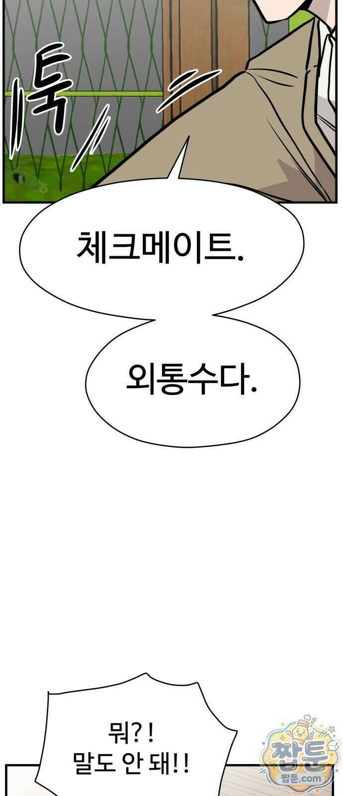 최강고 32화 88