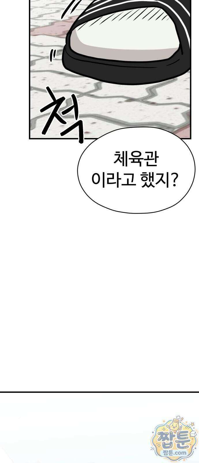 최강고 32화 92