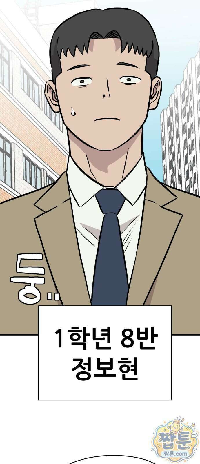 최강고 32화 93