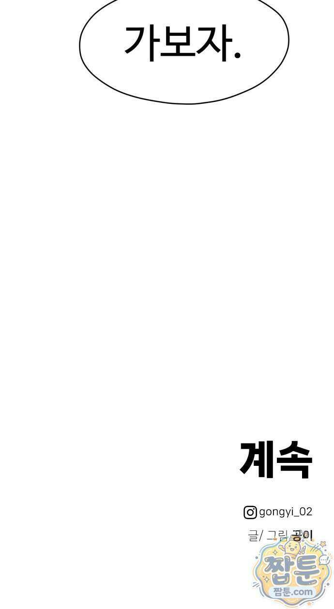 최강고 32화 94