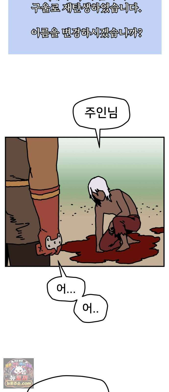 NPC를 죽였다 30화 6