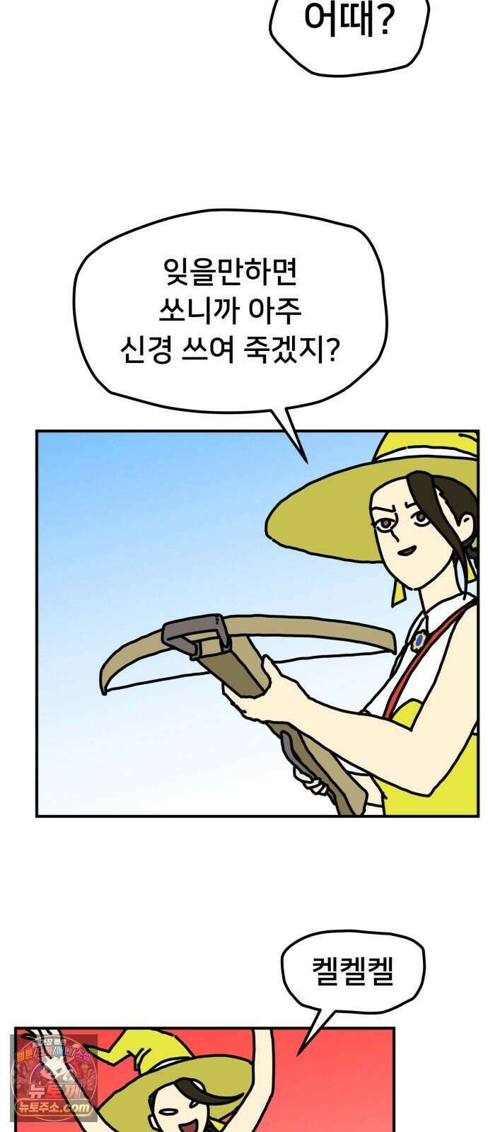 NPC를 죽였다 30화 11
