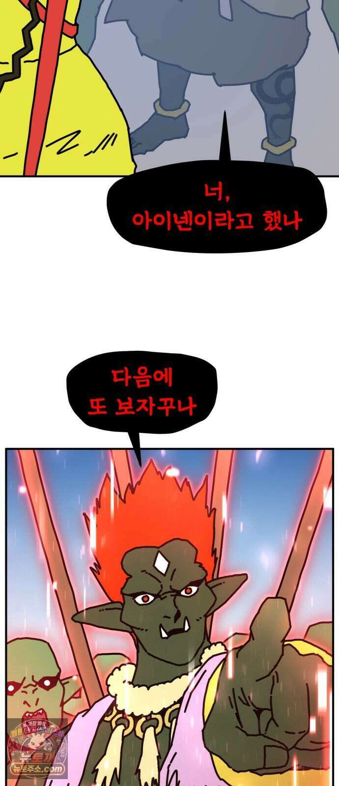 NPC를 죽였다 30화 15