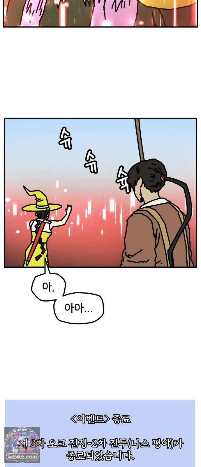 NPC를 죽였다 30화 16