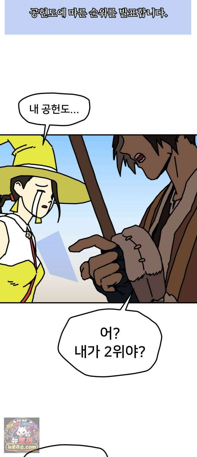NPC를 죽였다 30화 17