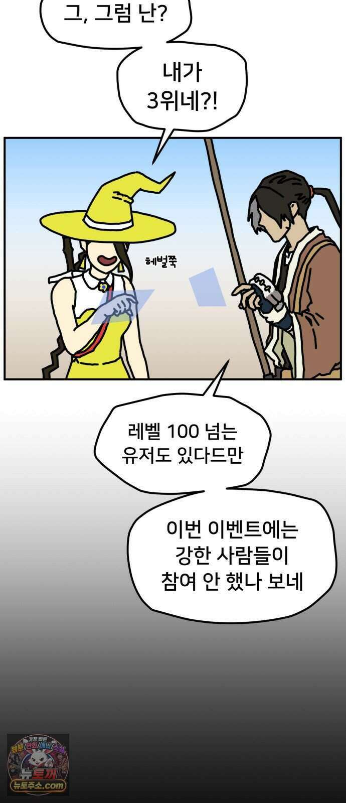 NPC를 죽였다 30화 18
