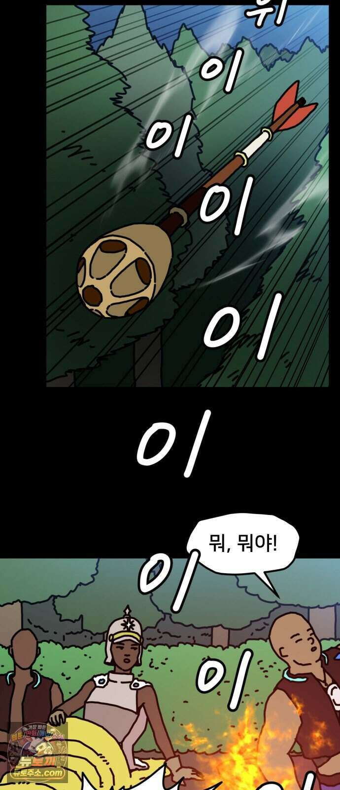 NPC를 죽였다 30화 20