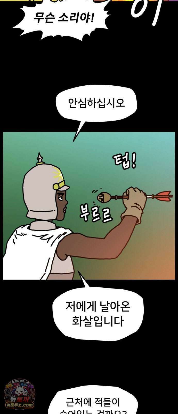 NPC를 죽였다 30화 21
