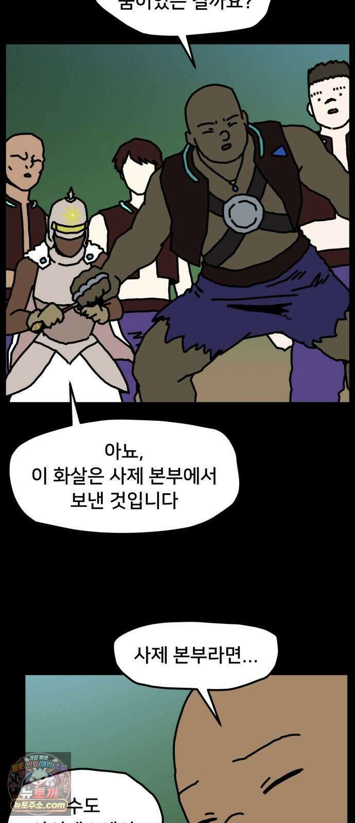 NPC를 죽였다 30화 22