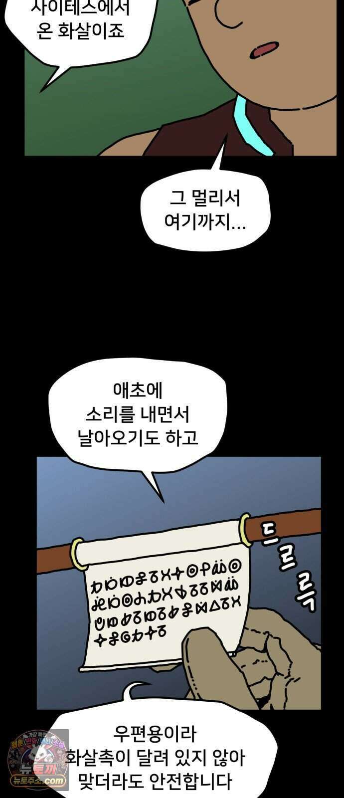NPC를 죽였다 30화 23