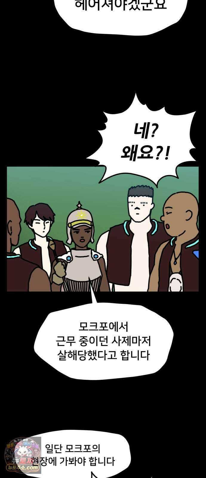 NPC를 죽였다 30화 25