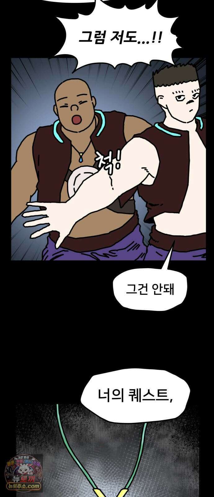 NPC를 죽였다 30화 26