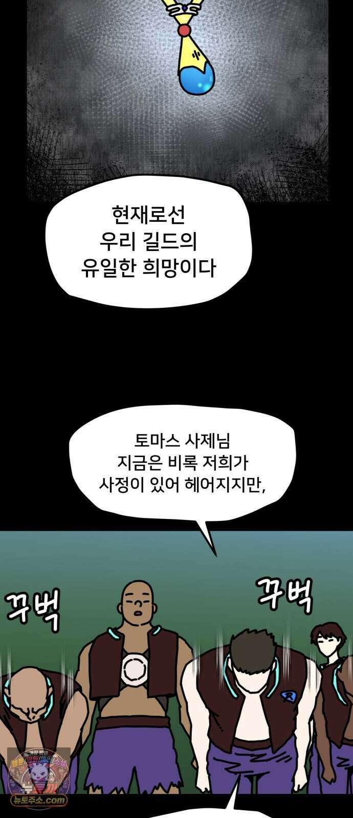 NPC를 죽였다 30화 27