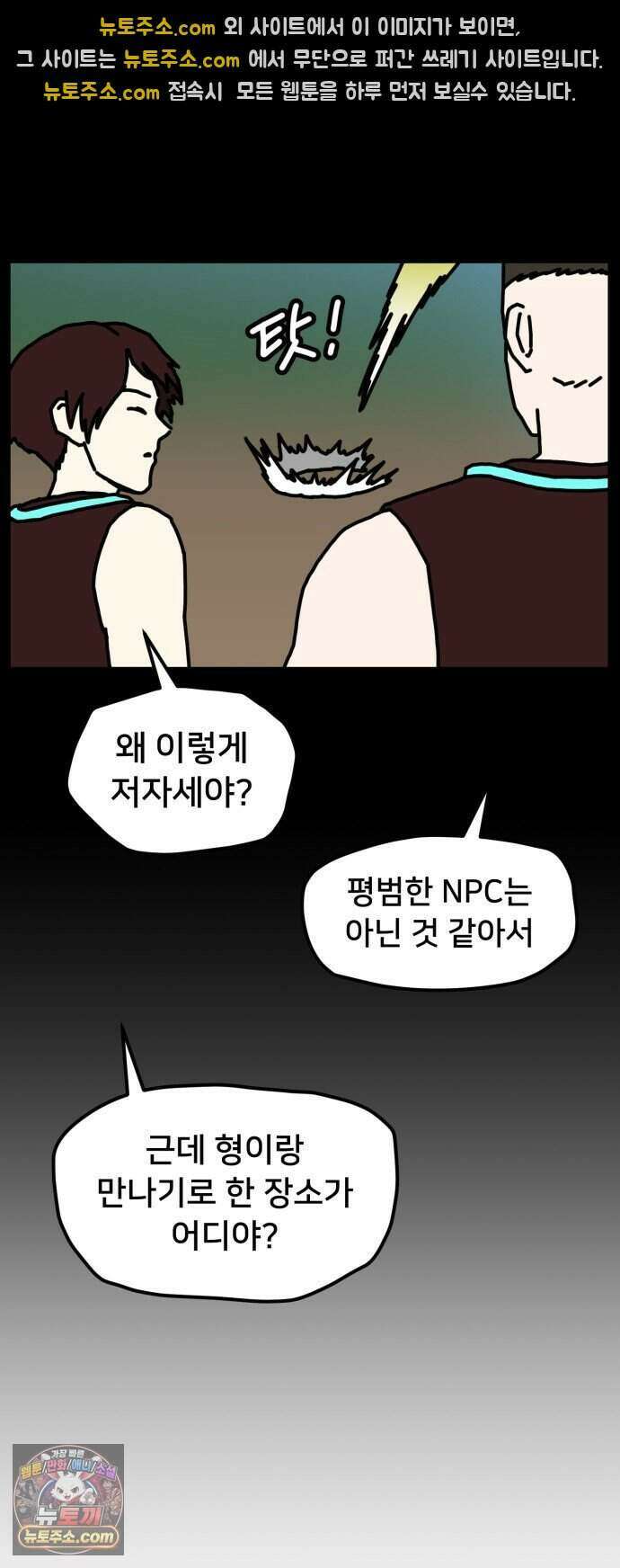 NPC를 죽였다 30화 29