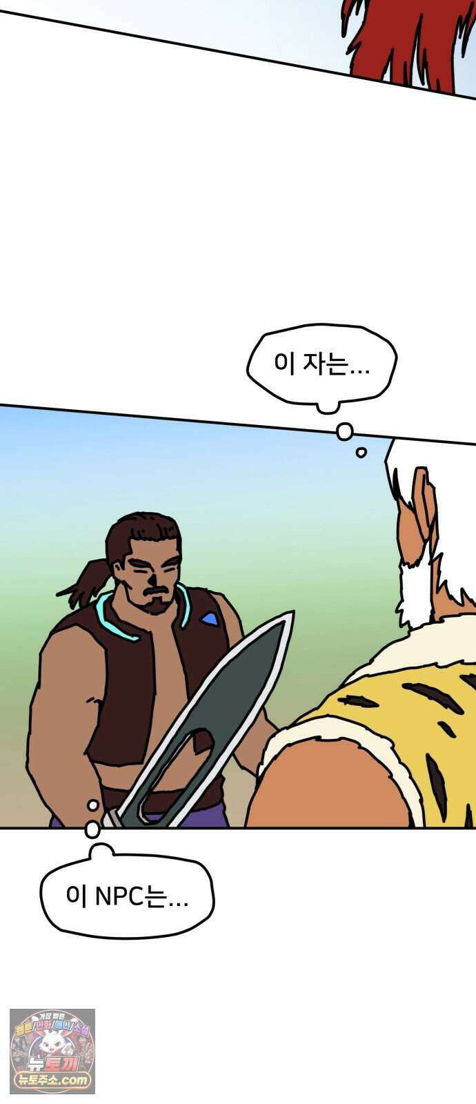 NPC를 죽였다 30화 38