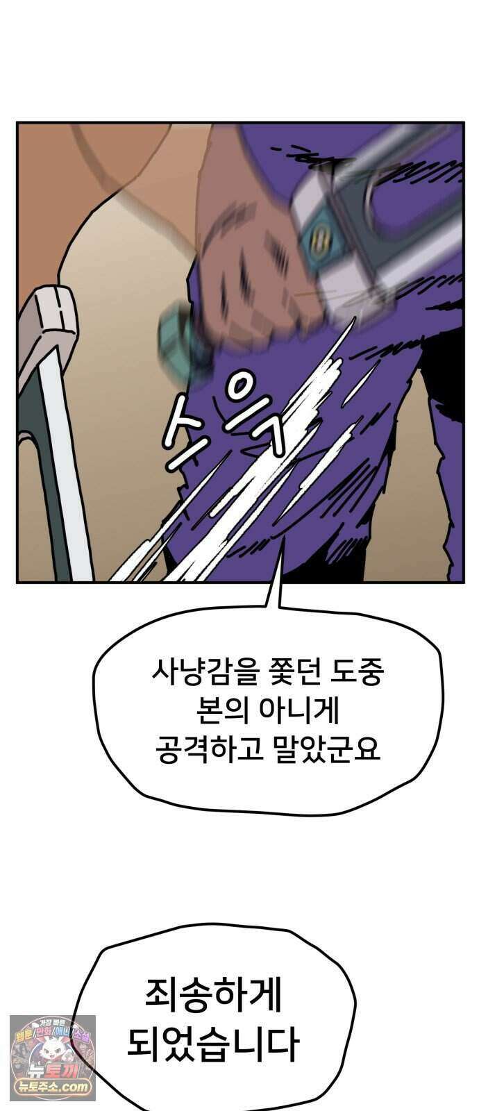 NPC를 죽였다 30화 40