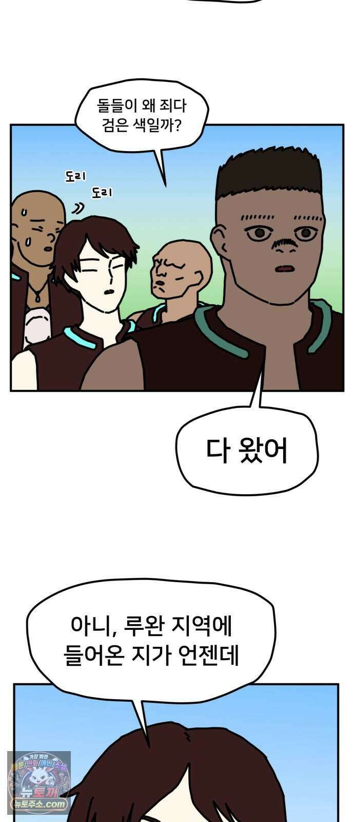 NPC를 죽였다 30화 43