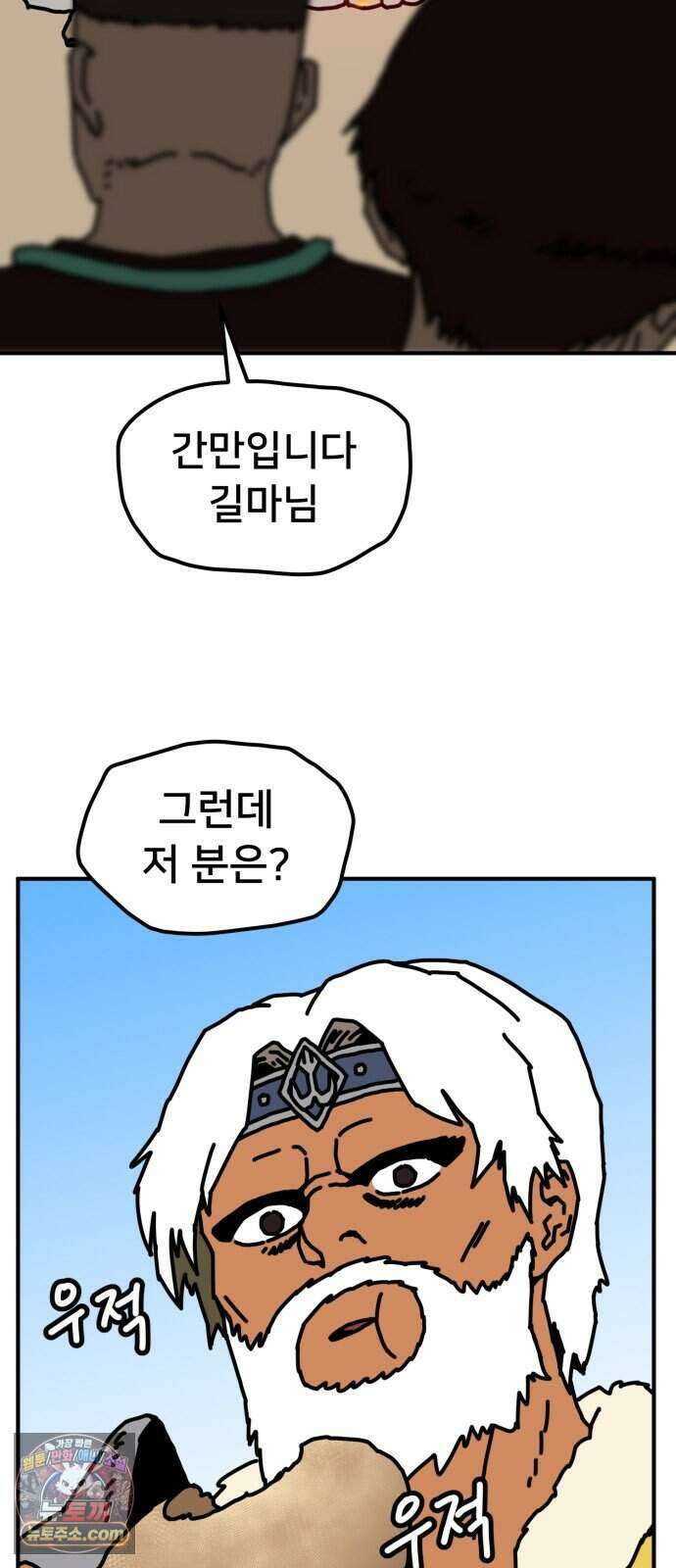 NPC를 죽였다 30화 45