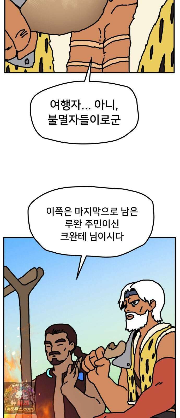 NPC를 죽였다 30화 46