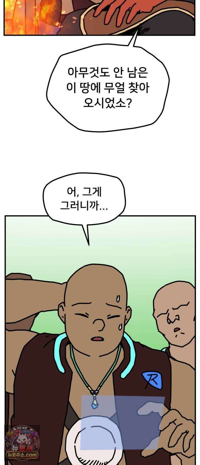 NPC를 죽였다 30화 47