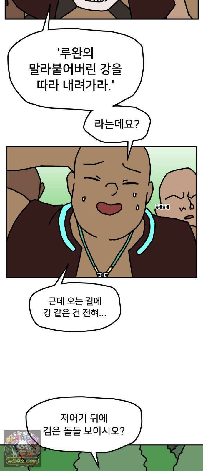 NPC를 죽였다 30화 48