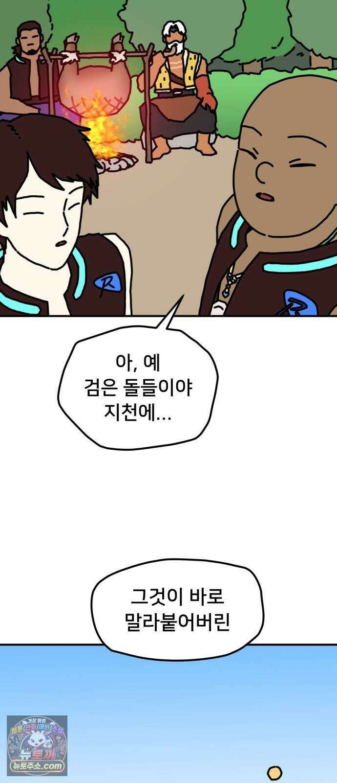 NPC를 죽였다 30화 49