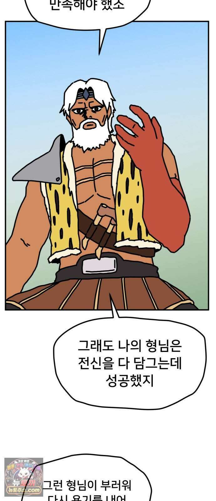 NPC를 죽였다 30화 53