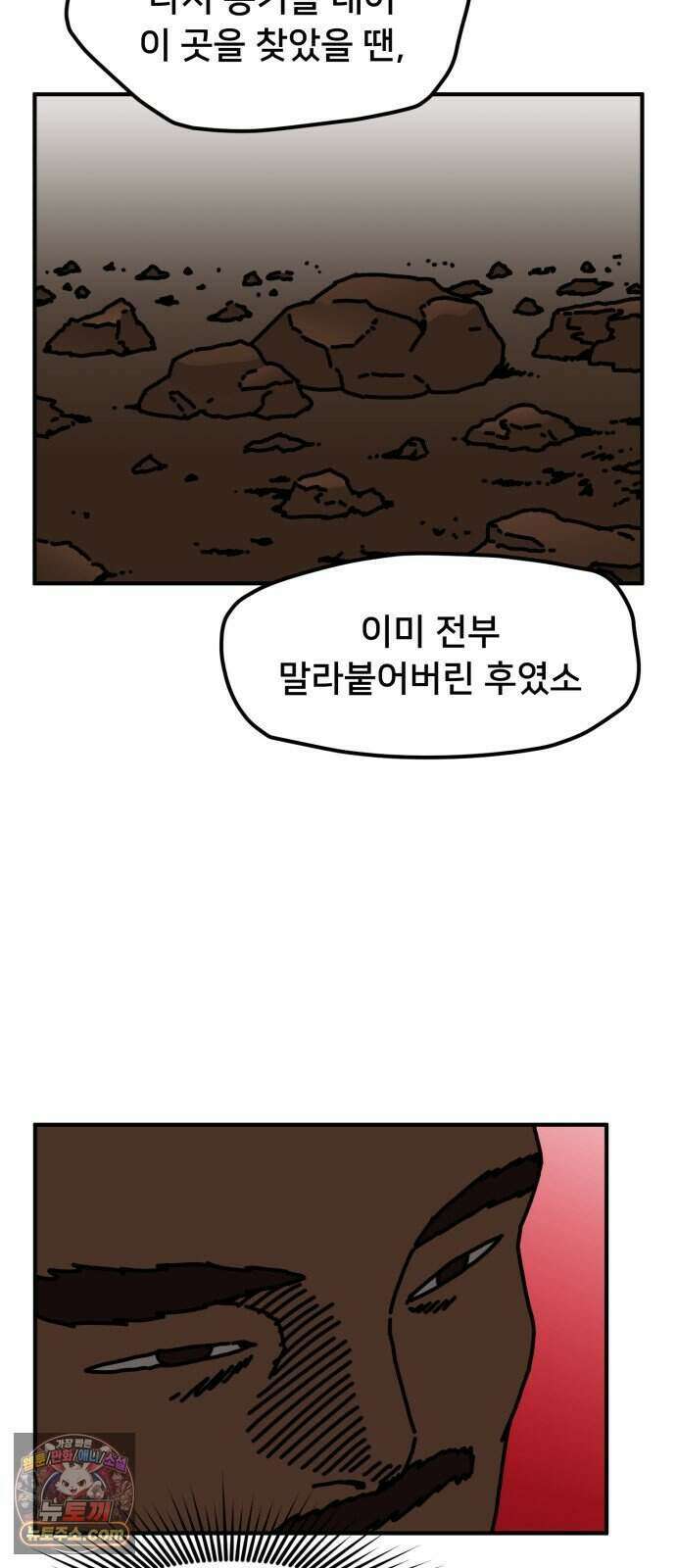 NPC를 죽였다 30화 54