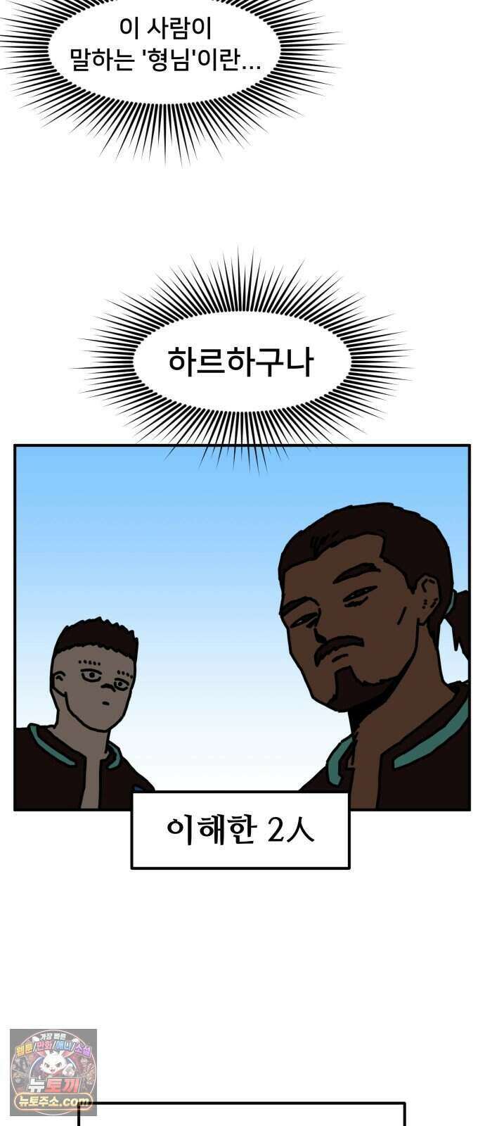 NPC를 죽였다 30화 55
