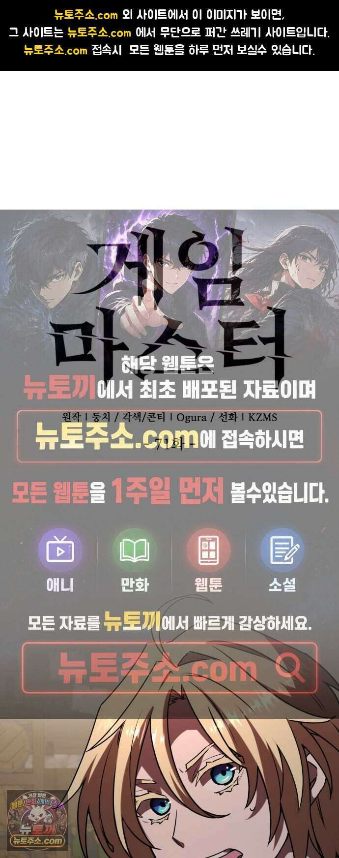 게임마스터 71화 1