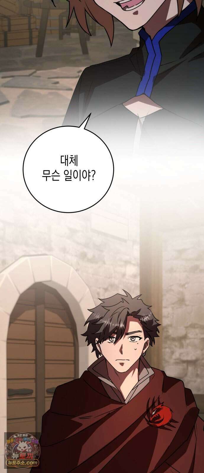 게임마스터 71화 2