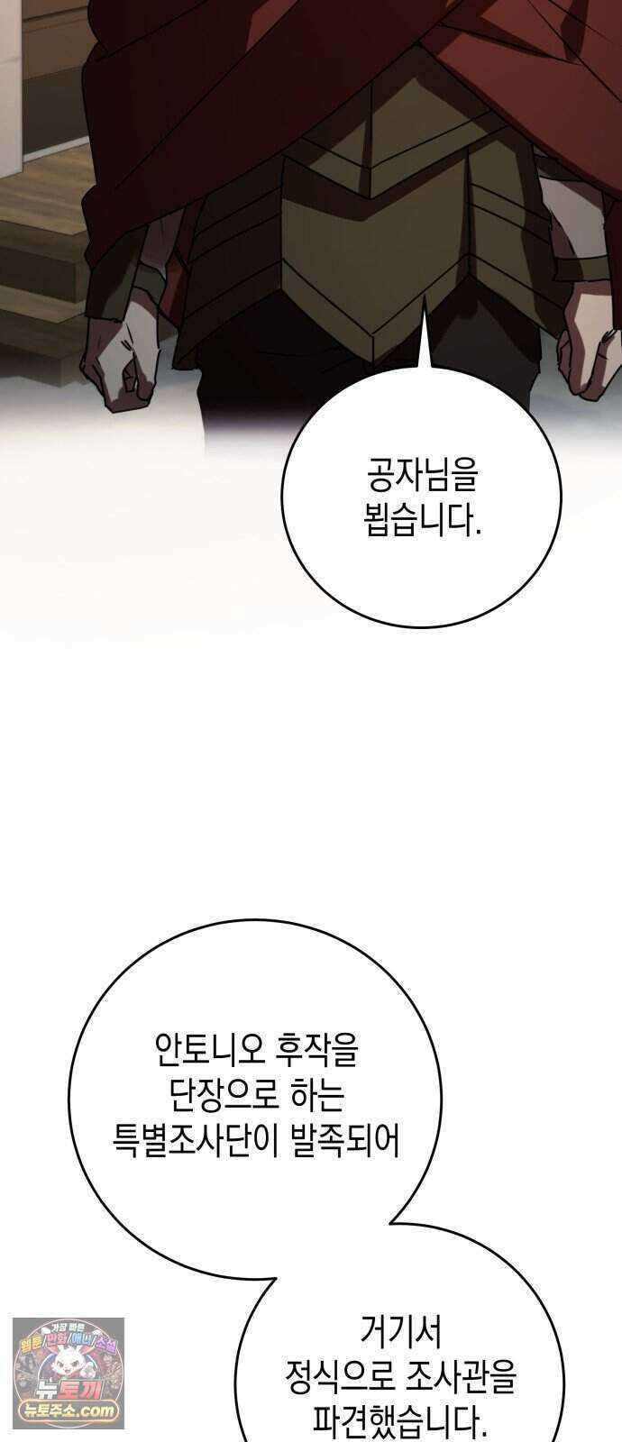 게임마스터 71화 3