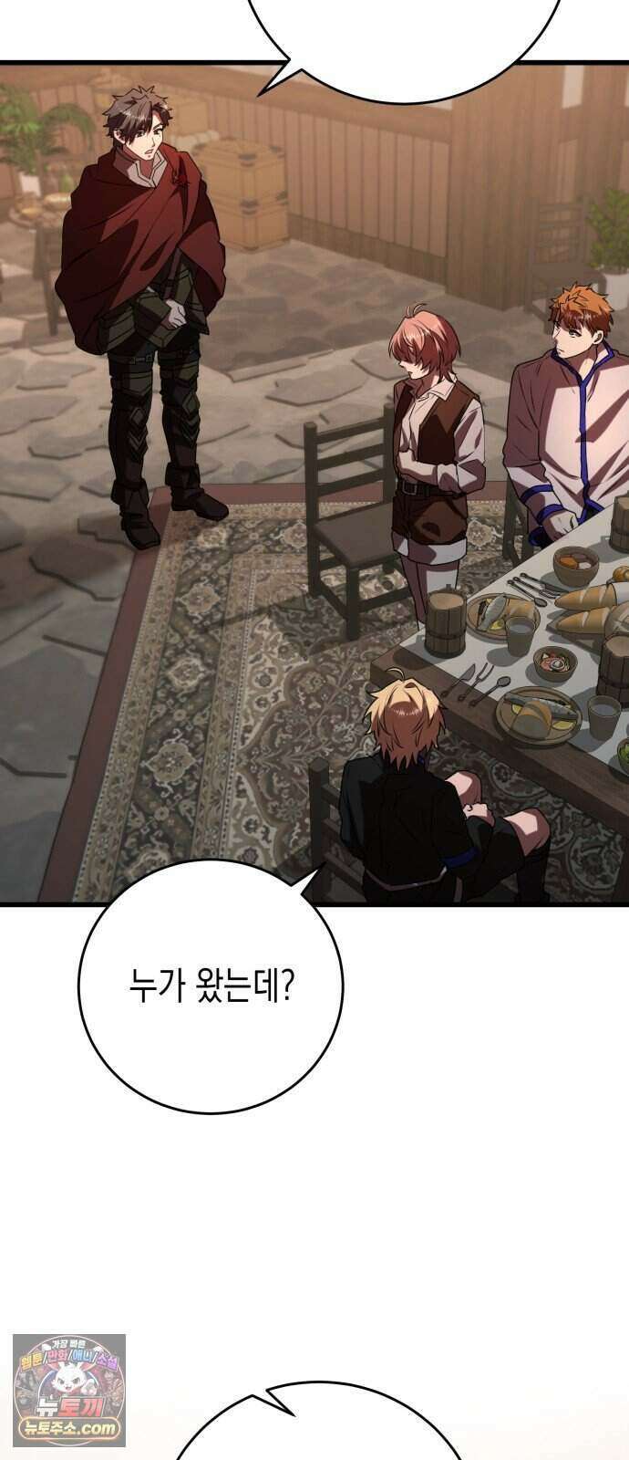 게임마스터 71화 4