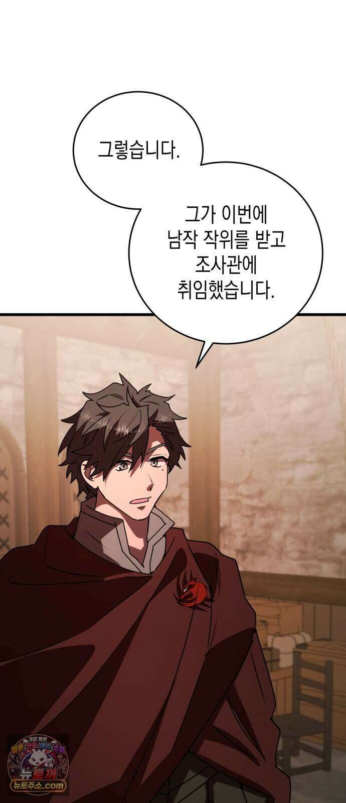 게임마스터 71화 6