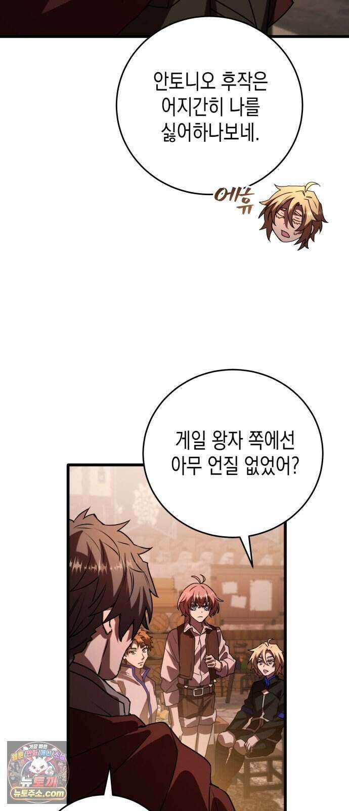 게임마스터 71화 7